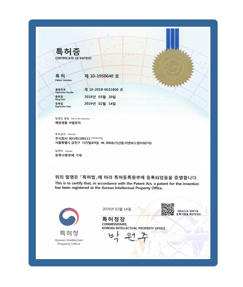 해양생물 사멸장치